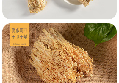 金針菇干貨 無硫農(nóng)產(chǎn)品在酒店與工廠的多領(lǐng)域應(yīng)用與批發(fā)優(yōu)勢